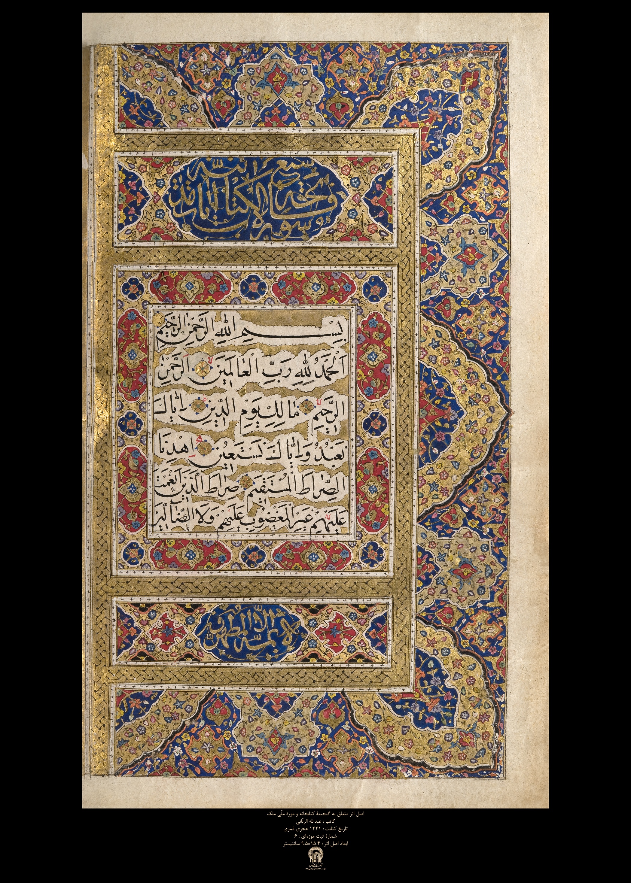 تصاویر 15 مجلد از قرآن‌های خطی