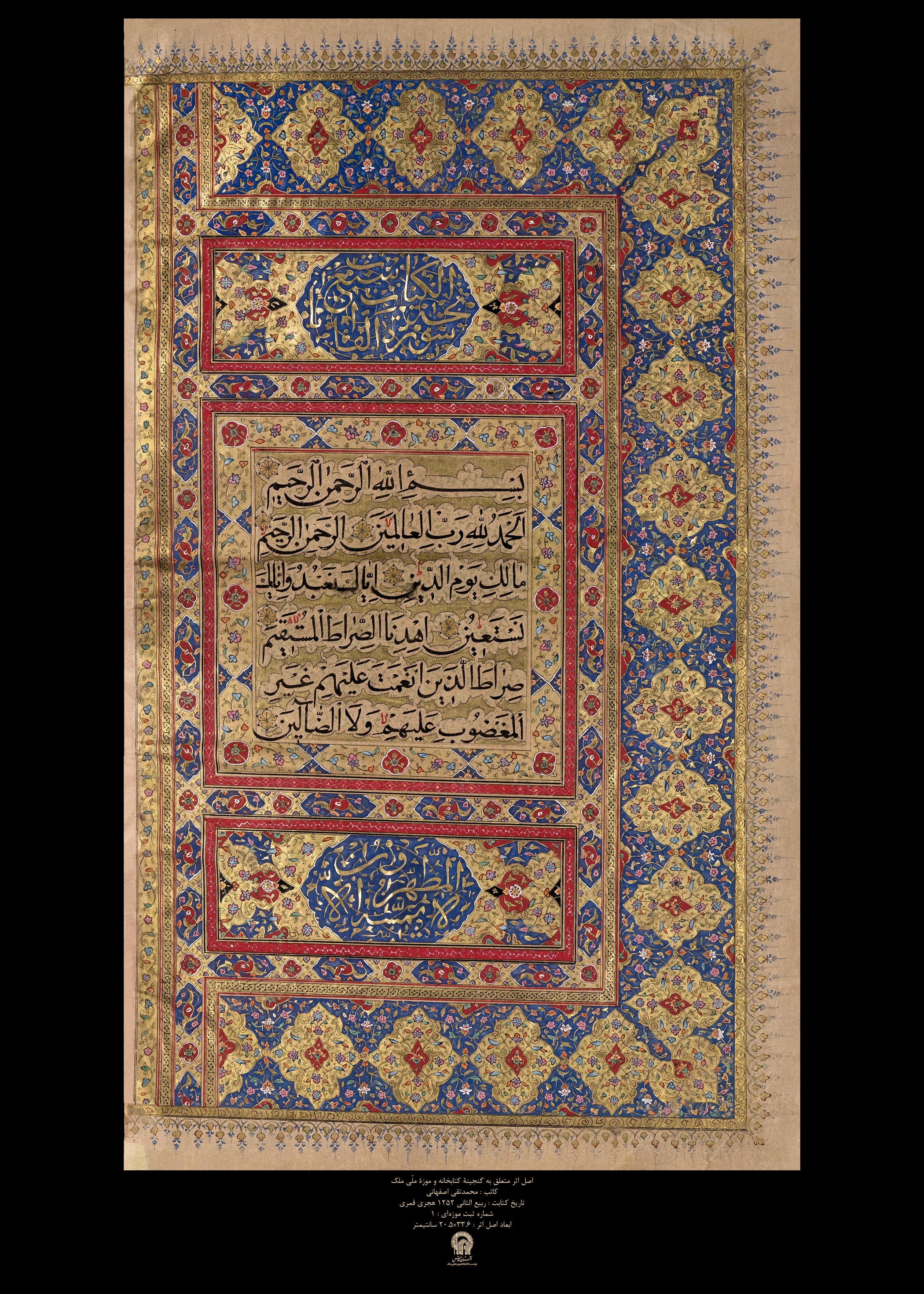 تصاویر 15 مجلد از قرآن‌های خطی