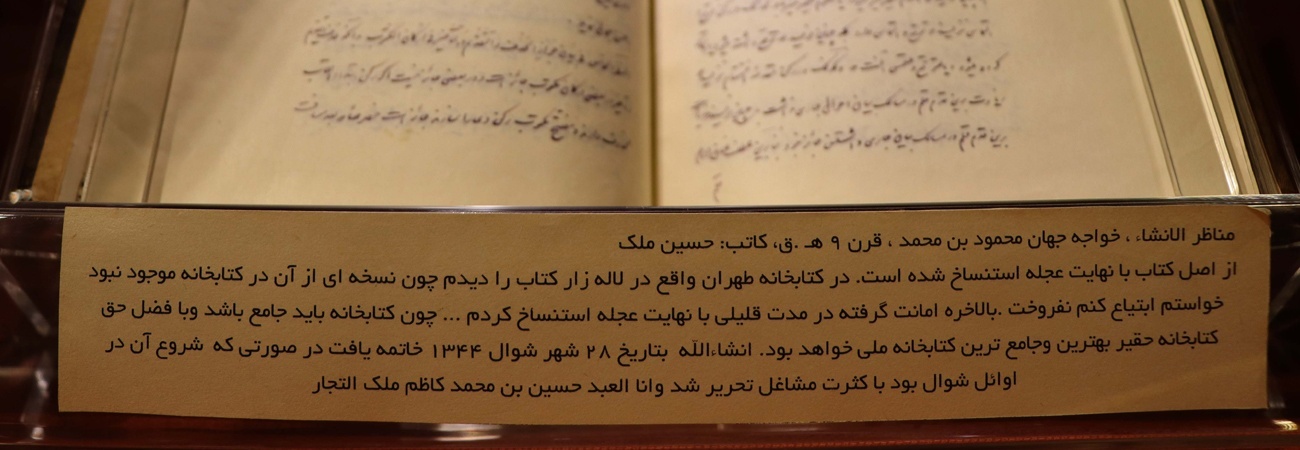 ثروتمندترین مرد تاریخ ایران چگونه نسخه خطی کتابت کرد