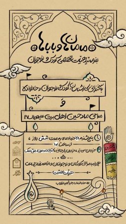 هیئت بهشت