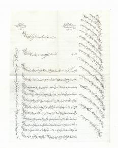 نامه ی سید علی کاشانی از کاشان به کمپانی تجارتی مسعودیه اصفهان