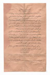 اعلامیه شرکت سهامی تجارتی خوزستان 
