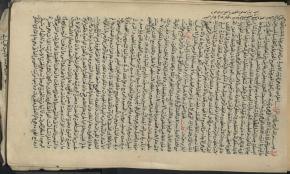  تفسیر عرفانی بسمله