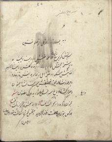 اخلاق اسلامی- احادیث اخلاقی- نثر فارسی -- قرن ‎۱۱ق