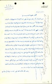 مکاتبات مربوط به حضور و غیاب و مرخصی کارمندان کتابخانه و موزه ملی ملک