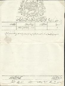 تلگراف مویدالدوله از عراق به علی اشرف میرزا در کرمانشاه 
