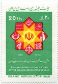 هشتمین سالگرد پیروزی انقلاب اسلامی