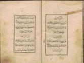 قرآن -- سوره‌ها و آیه‌ها