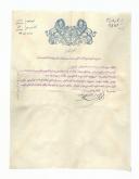 نامه ی شرکت سهامی تجارتی خوزستان به حاجی سید حسین طباطبائی رئیس التجار