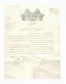 نامه شرکت سهامی تجارتی خوزستان به تجارتخانه حاج سید حسین طباطبائی تاجر بهبهانی 