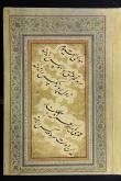 مرقعات خوشنویسی/ شعر فارسی