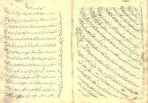 احکام و فرامین- ایران- قرن ‎۱۳ق