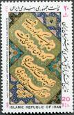 اولین کنگره فرهنگی و هنری خوشنویسان ایران