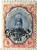 نقش احمد شاه قاجار