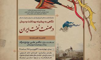 نشست «نگاهی به پیشینه بهداشت و درمان در صنعت نفت ایران» برگزار می‌شود