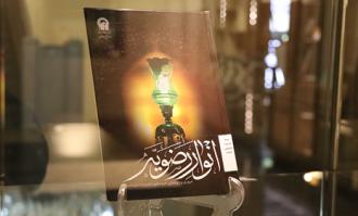 نمایشگاه گزیده کتاب‌های چاپی با موضوع امام رضا (ع) در کتابخانه و موزه ملی ملک گشایش یافت