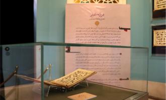 کتابخانه و موزه ملی ملک از نسخه نفیس قرآن کوفی (اهدایی ابوالعلا سودآور) رونمایی کرد