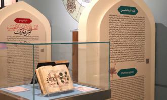 کتابخانه و موزه ملی ملک، برنامه‌های ویژه برای دانشجویان و پژوهشگران حوزه طب سنتی برگزار می‌کند