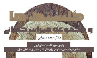 دو نشست تخصصی در زمینه پژوهش‌های حفاظت و مرمت آثار تاریخی در کتابخانه و موزه ملی ملک برگزار می‌شود
