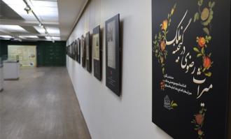 نمایشگاه «میراث رضوی در گنجینه ملک» در کتابخانه و موزه ملی ملک گشایش می‌یابد