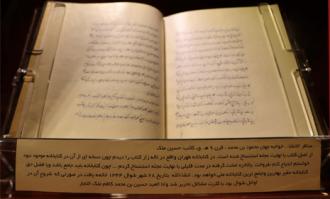 ثروتمندترین مرد تاریخ ایران چگونه نسخه خطی کتابت کرد