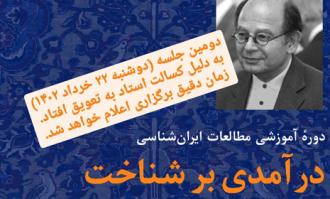 ​​دومین جلسه دوره آموزشی «درآمدی بر شناخت فرهنگ و هنر ایران» در کتابخانه و موزه ملی ملک به تعویق افتاد