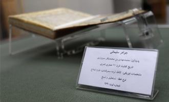 ​به دیدار آثار تاریخی و نسخه‌های خطی مربوط به امام علی (ع) در کتابخانه و موزه ملی ملک بیایید