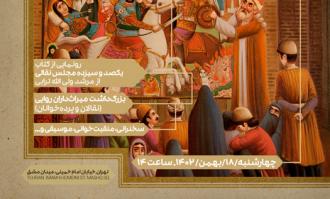 کتابخانه و موزه ملی ملک از پنج مرشد و میراث‌دار فرهنگ روایی و هنرهای نمایشی ایران تجلیل می‌کند