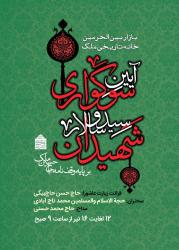 برپایی آیین سوگواری امام حسین (ع) در خانه تاریخی ملک 