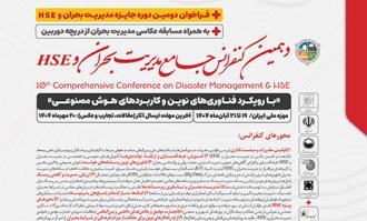 با مشارکت کتابخانه و موزه ملی ملک برگزار می‌شود