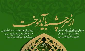 با حضور وزیر میراث فرهنگی، گردشگری و صنایع‌دستی آیین وقف‌نامه‌ای میلاد امام حسین (ع) در کتابخانه و موزه ملی ملک برگزار می‌شود