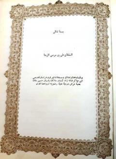 ۱. وقفنامه های املاک و مستغلات تهران و خراسان (۱۳۱۶ ـ ۱۳۴۰خ)