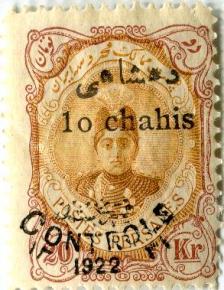 نقش احمد شاه قاجار
