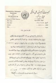 همکاری با یونسکو