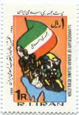 نخستین سالروز انقلاب اسلامی ایران
