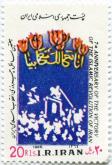سالگرد پیروزی انقلاب اسلامی ایران