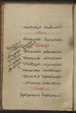 شعر عربی- قرن ‎۱۱ق
