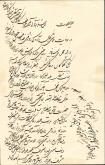 توصیه نامه نوشته شده توسط علی بن محمدصالح