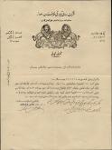 نامه شرکت سهامی تجارتی خوزستان در اهواز به حاجی سید محمد حسین طباطبایی